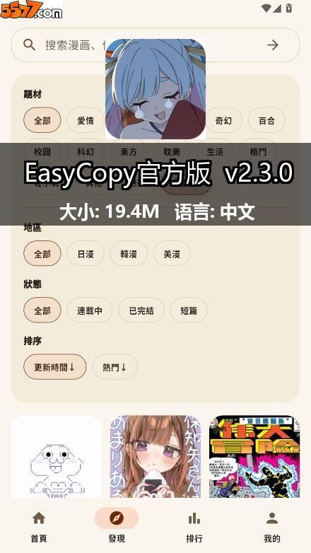 EasyCopy官方版 v2.3.02
