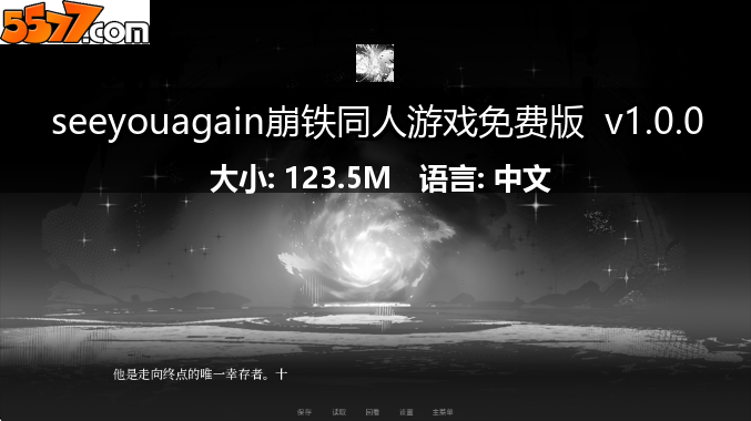 seeyouagain崩铁同人游戏免费版 v1.0.02