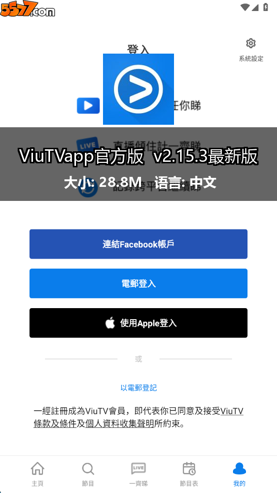 ViuTVapp官方版 v2.15.3最新版2