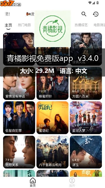 青橘影视免费版app v3.4.02