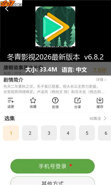 冬青影视2026最新版本 v6.8.22
