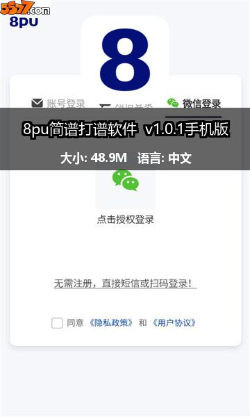 8pu简谱打谱软件 v1.0.1手机版2