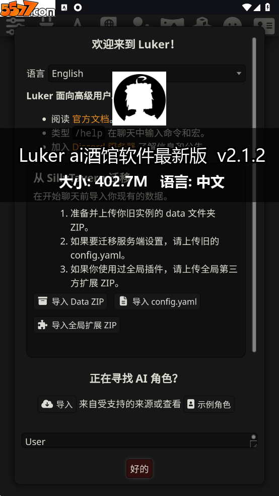 Luker ai酒馆软件最新版 v2.1.22
