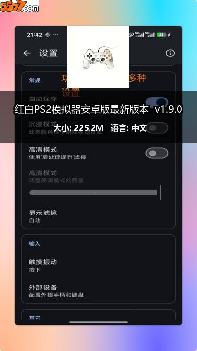 红白PS2模拟器安卓版最新版本 v1.9.02