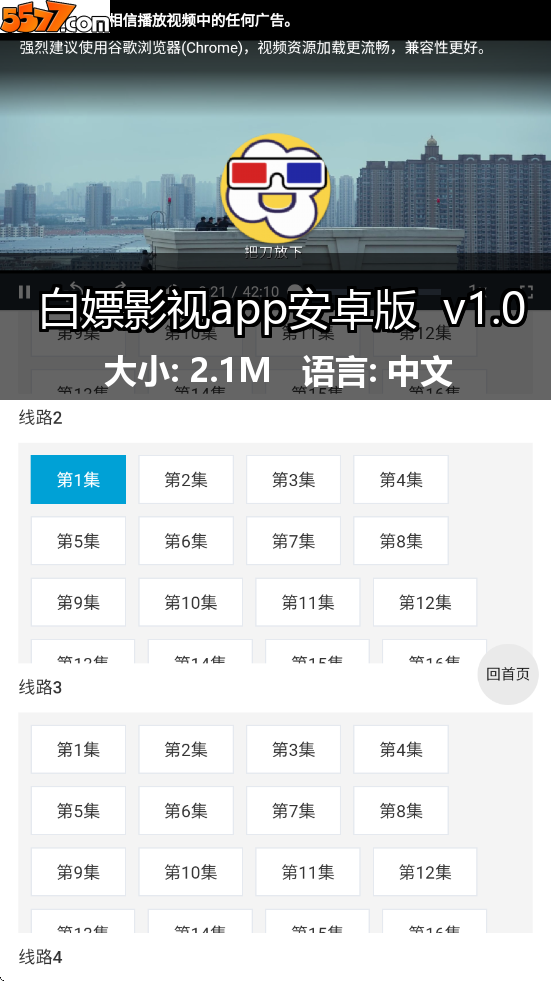 白嫖影视app安卓版 v1.02