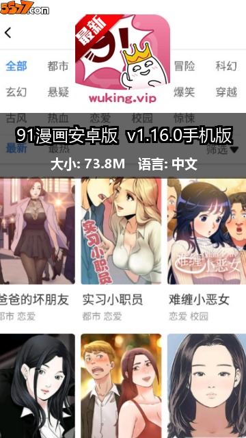 91漫画安卓版 v1.16.0手机版2
