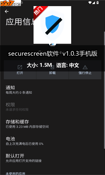 securescreen软件 v1.0.3手机版2