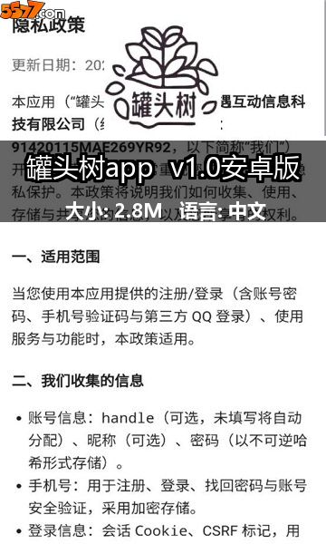 罐头树app v1.0安卓版2