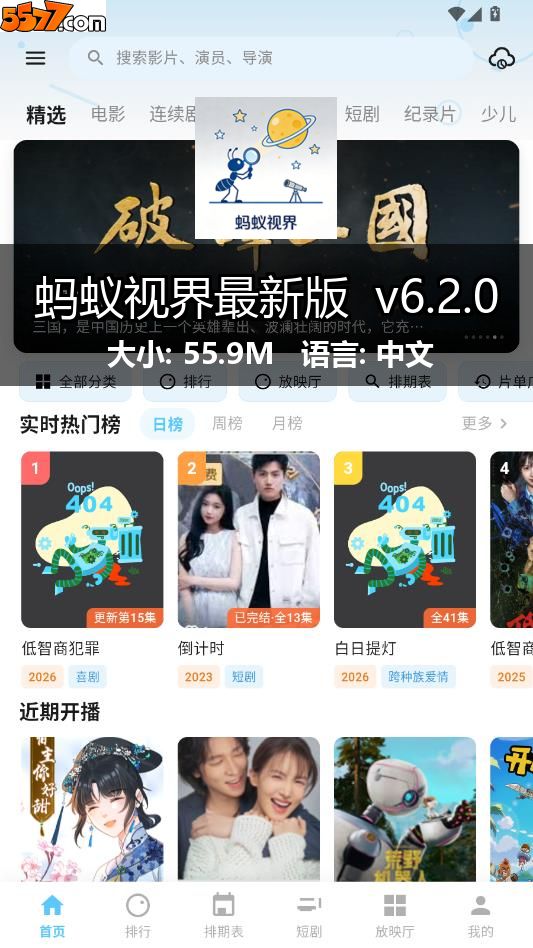 蚂蚁视界最新版 v6.2.02