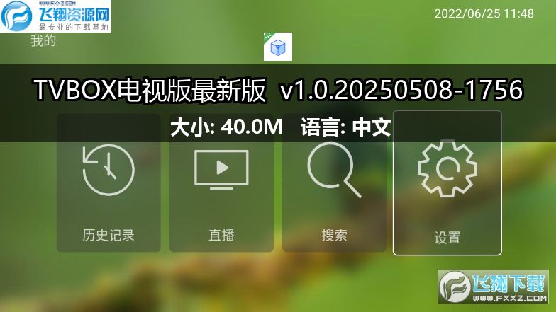 TVBOX电视版apk安装包下载-TVBOX电视版最新版下载v1.0.20250508-1756_