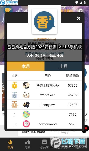 香香腐宅官方正版下载-香香腐宅官方版2026最新版下载v1.1.5手机版_飞翔下载