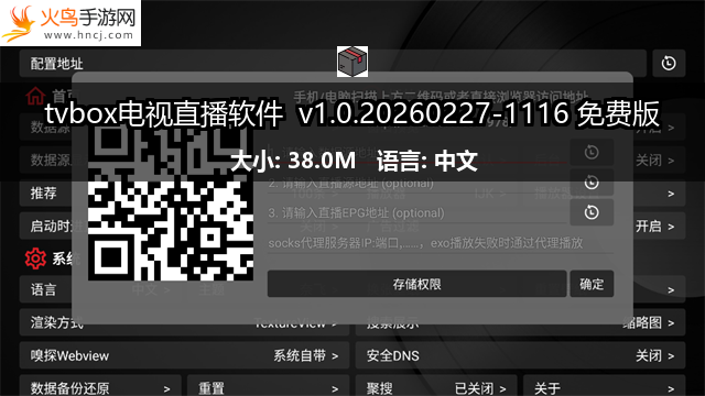 tvbox电视直播源下载-tvbox电视直播软件v1.0.20260227-1116 免费版-火