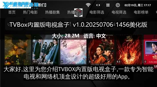 tvbox空壳内置版电视盒子下载-TVBox内置版电视盒子下载v1.0.20250706